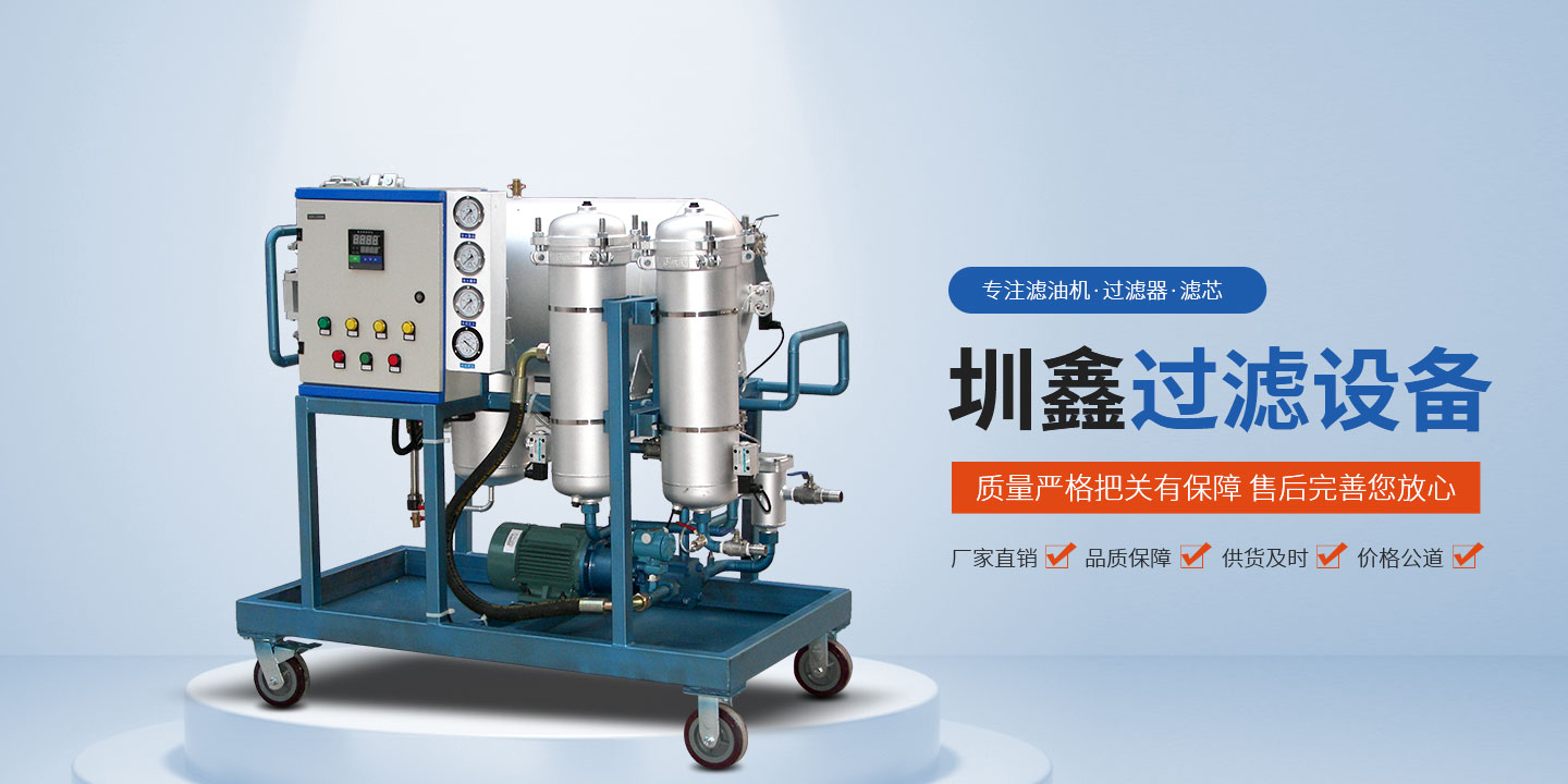 新鄉市圳鑫過濾設備有限公司